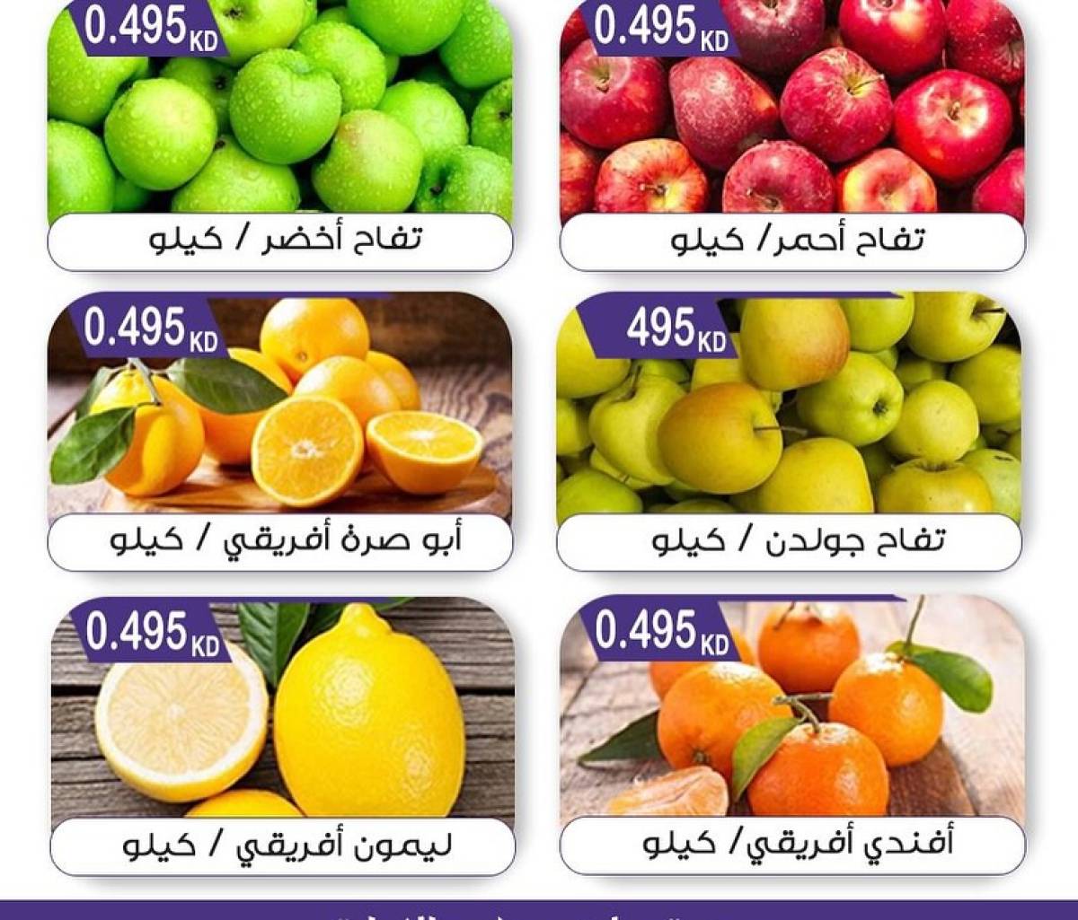 عروض جمعية مبارك الكبير والقرين الثلاثاء 12 أغسطس 2025 الخضار والفاكهة