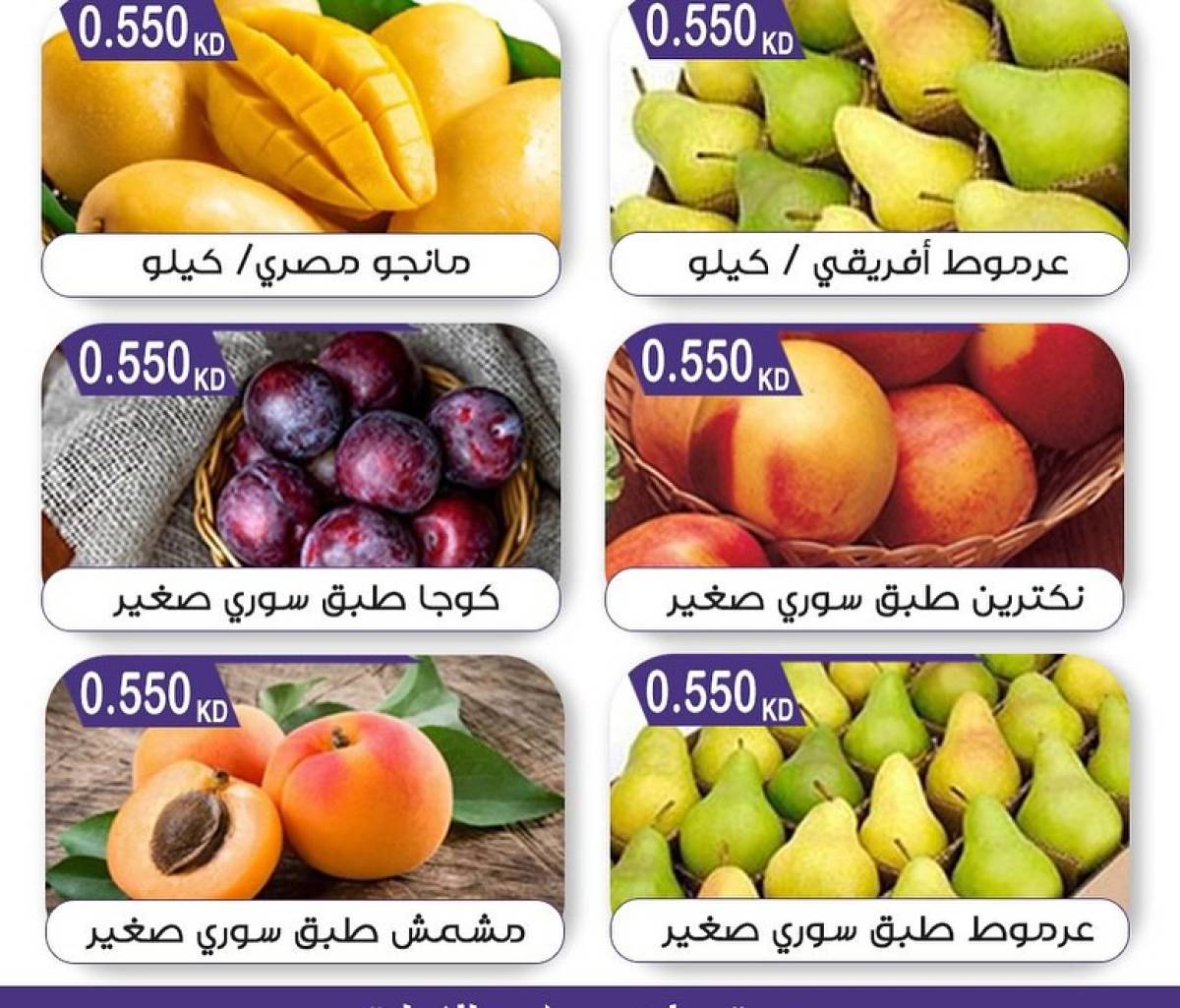 عروض جمعية مبارك الكبير والقرين الثلاثاء 12 أغسطس 2025 الخضار والفاكهة