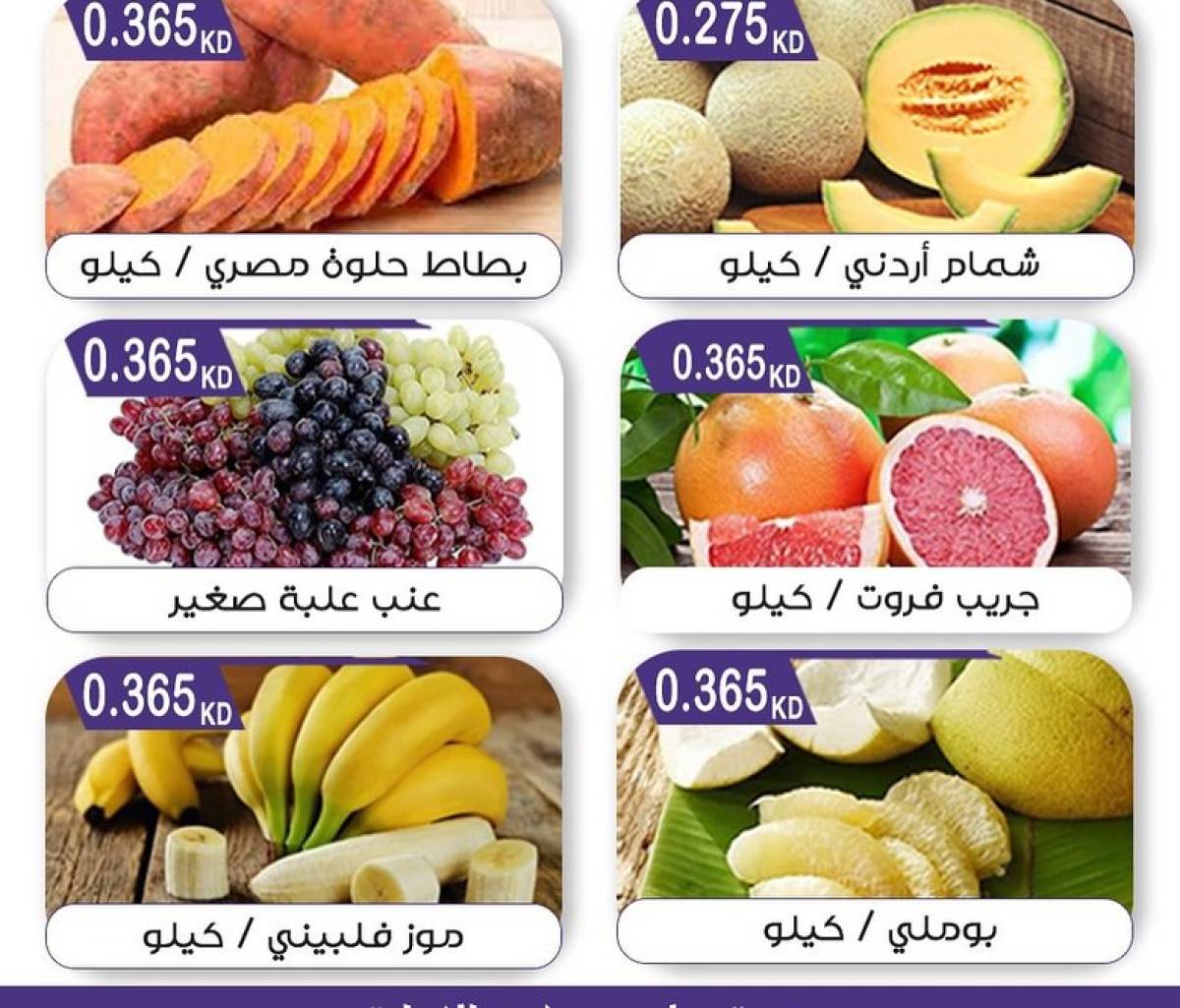 عروض جمعية مبارك الكبير والقرين الثلاثاء 12 أغسطس 2025 الخضار والفاكهة