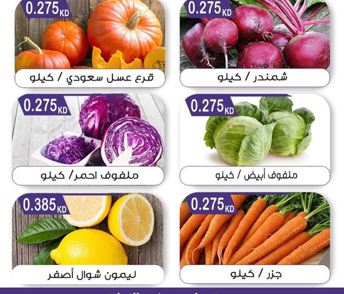 عروض جمعية مبارك الكبير والقرين الثلاثاء 12 أغسطس 2025 الخضار والفاكهة