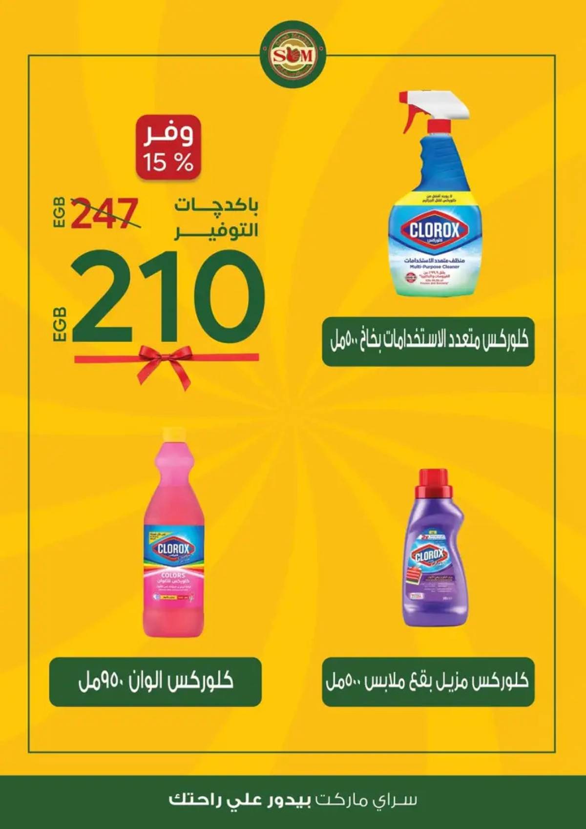 عروض سراى ماركت من الثلاثاء 12 أغسطس 2025 عروض التوفير