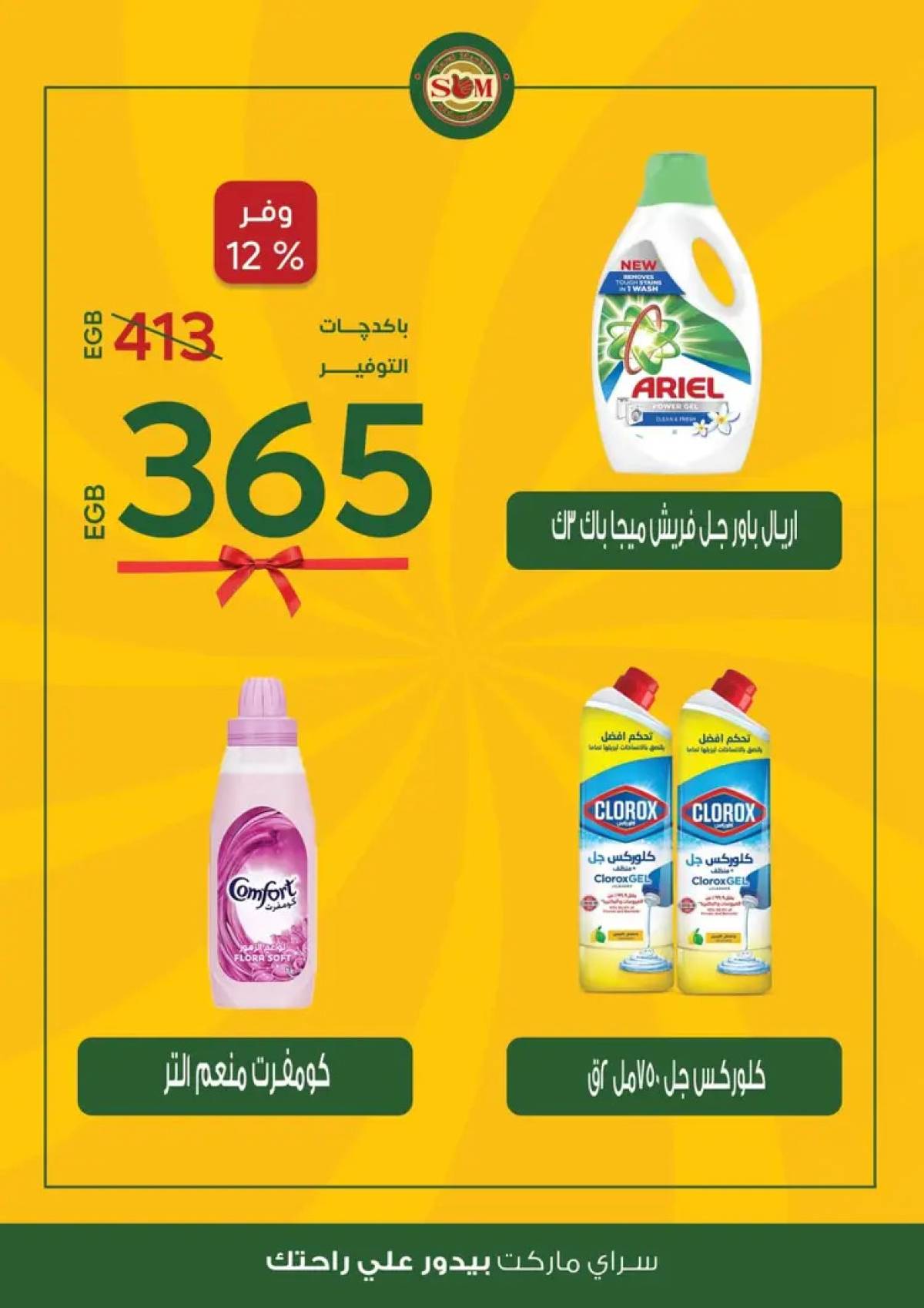 عروض سراى ماركت من الثلاثاء 12 أغسطس 2025 عروض التوفير
