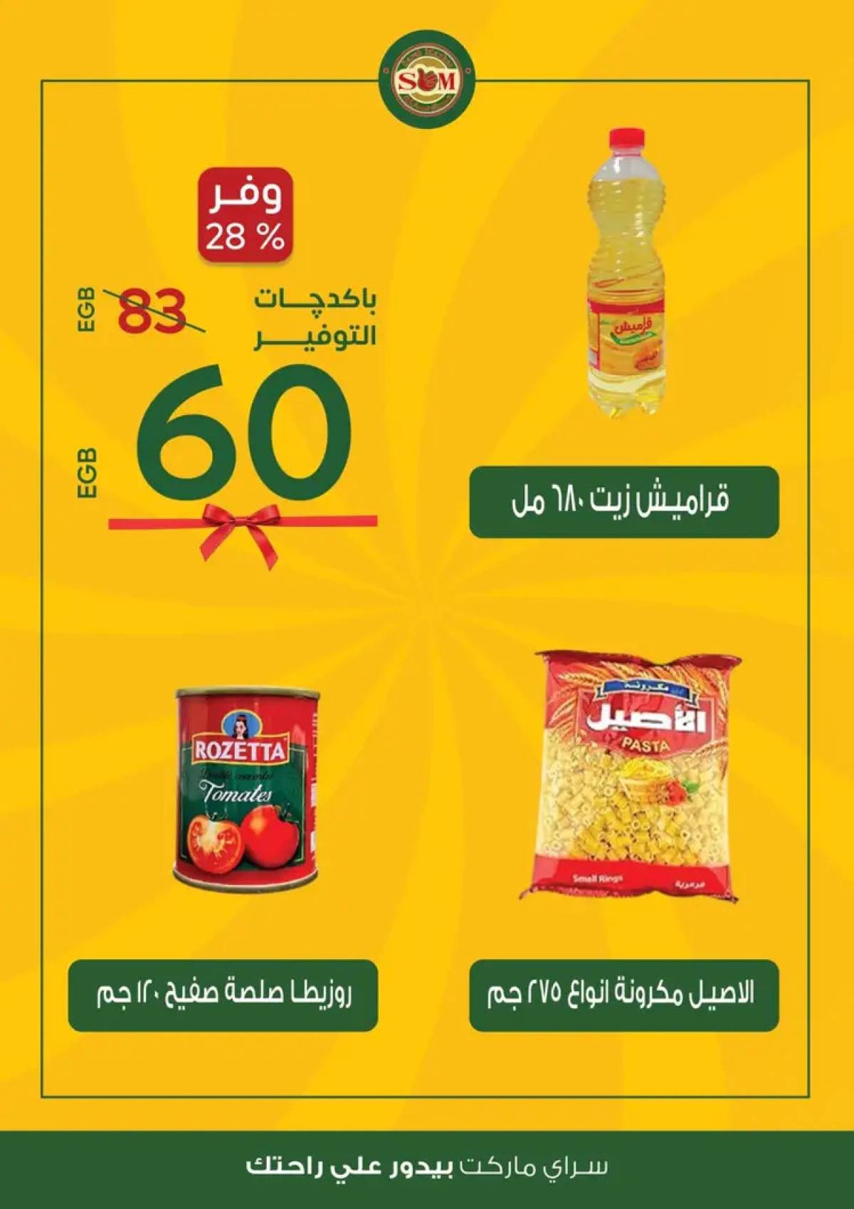 عروض سراى ماركت من الثلاثاء 12 أغسطس 2025 عروض التوفير