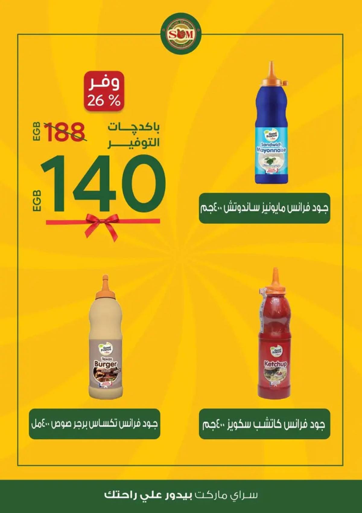عروض سراى ماركت من الثلاثاء 12 أغسطس 2025 عروض التوفير