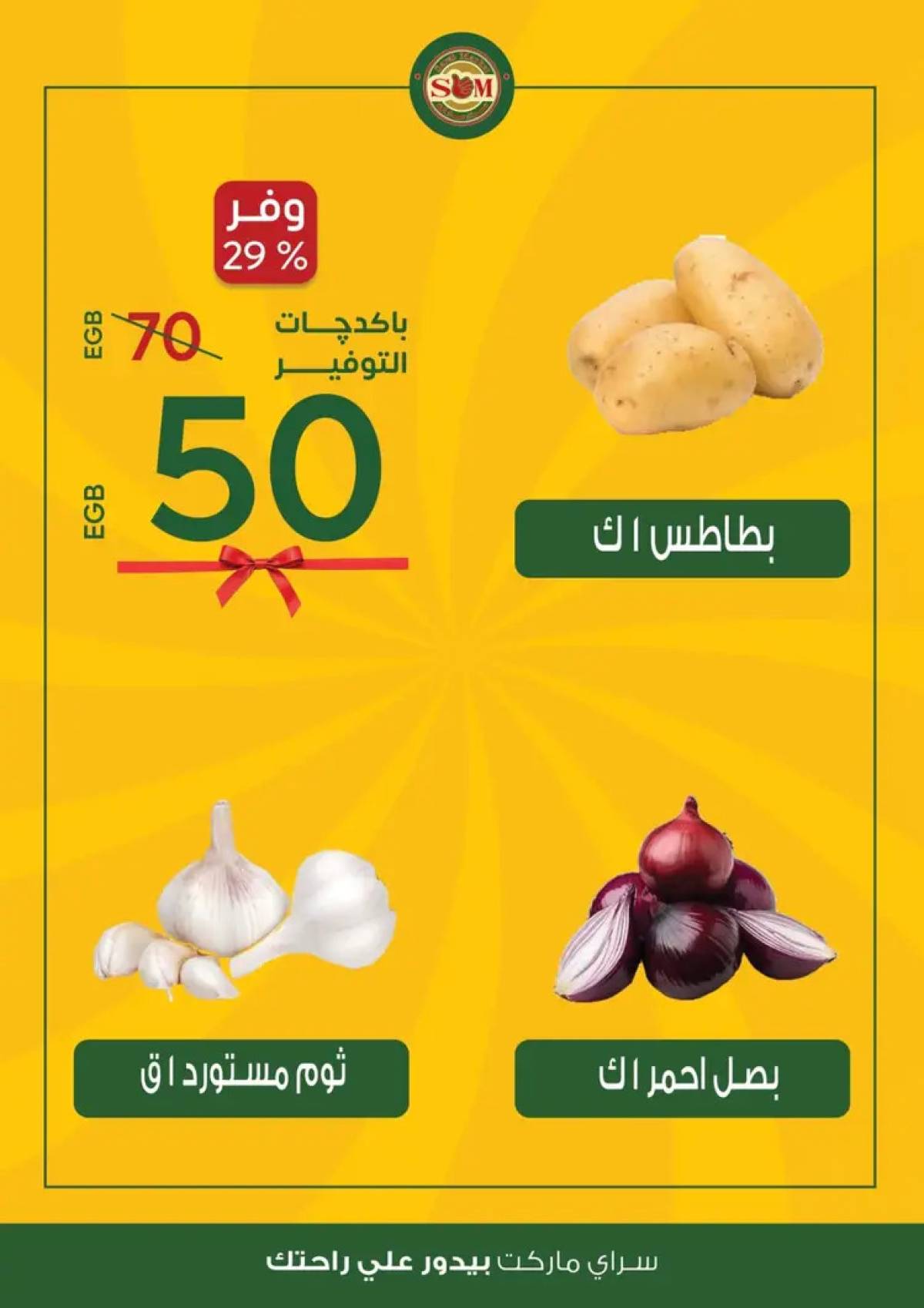 عروض سراى ماركت من الثلاثاء 12 أغسطس 2025 عروض التوفير
