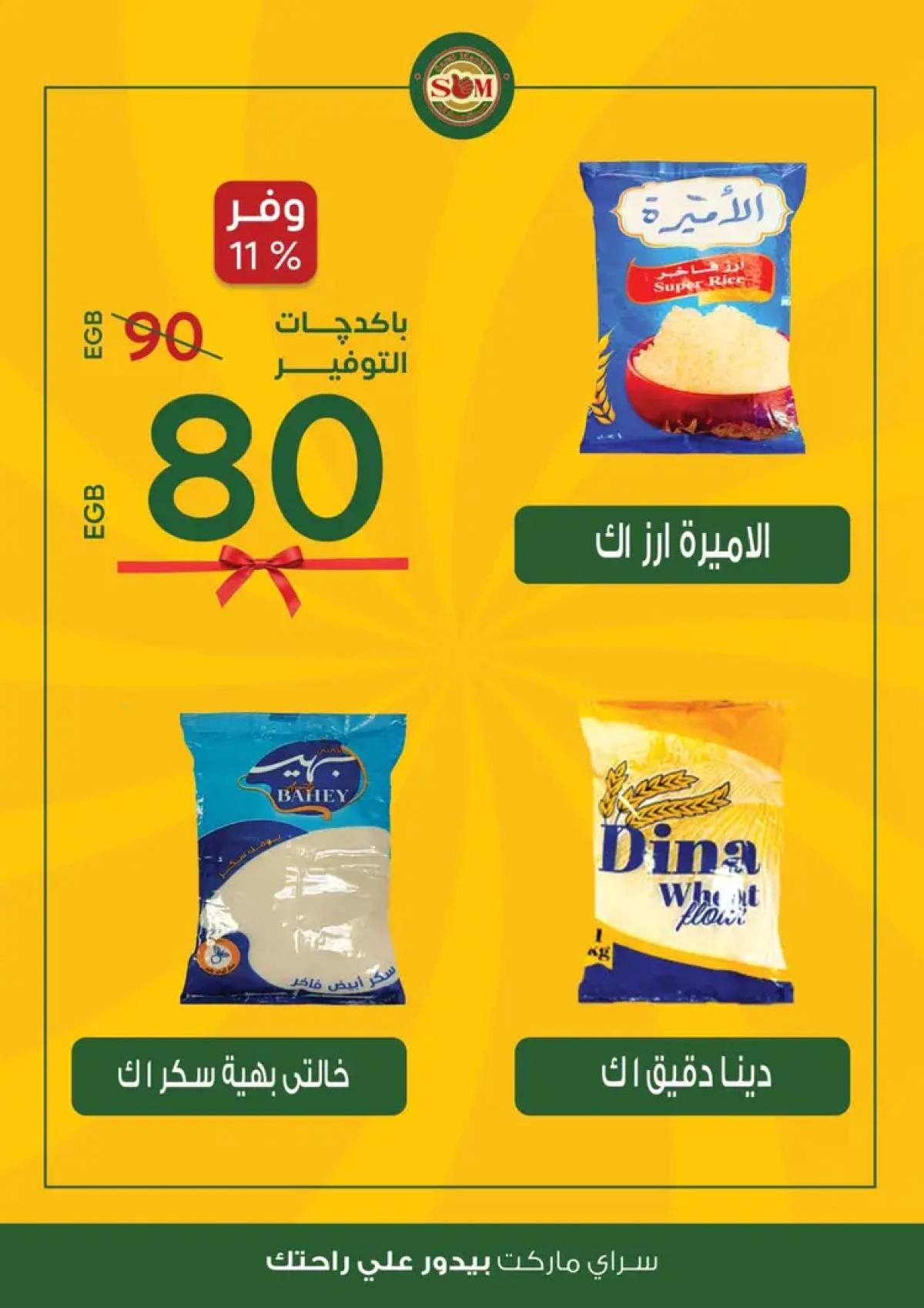 عروض سراى ماركت من الثلاثاء 12 أغسطس 2025 عروض التوفير