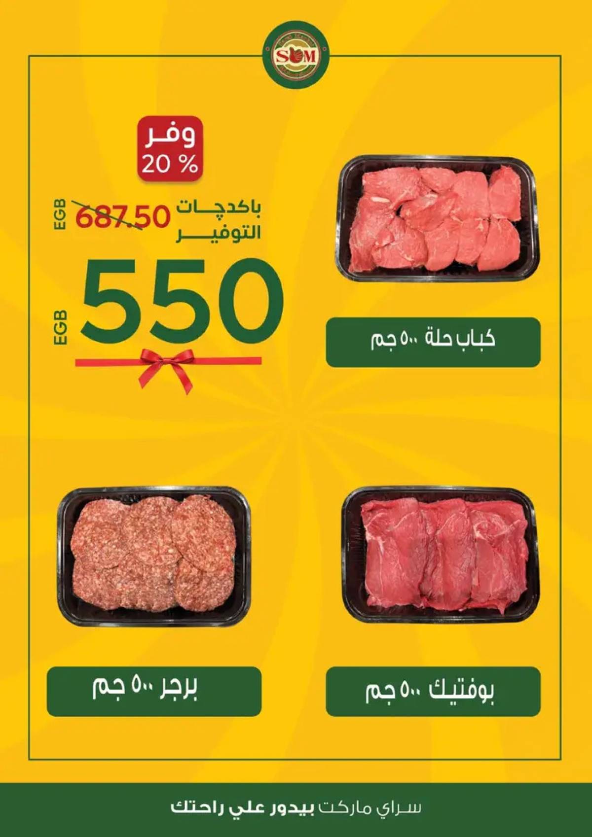عروض سراى ماركت من الثلاثاء 12 أغسطس 2025 عروض التوفير