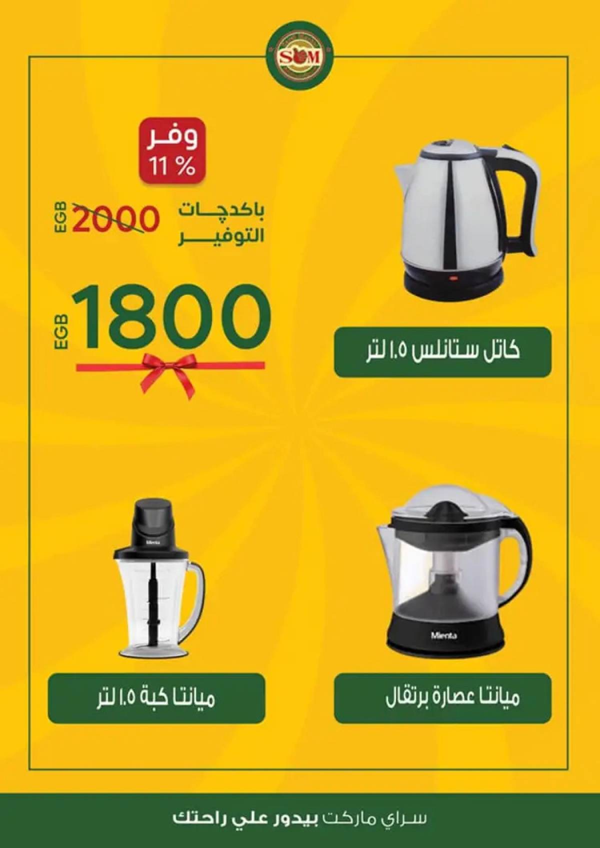 عروض سراى ماركت من الثلاثاء 12 أغسطس 2025 عروض التوفير