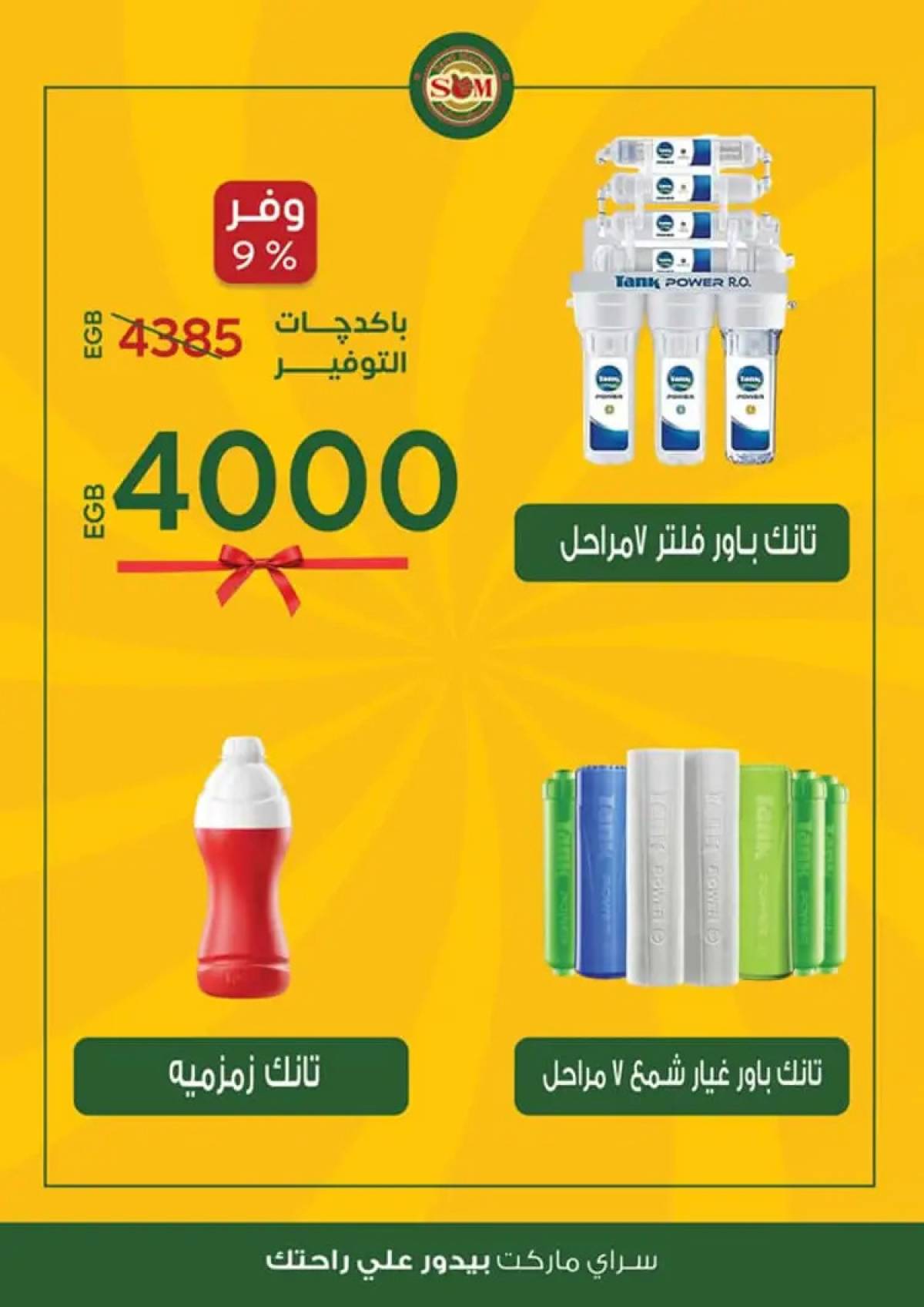 عروض سراى ماركت من الثلاثاء 12 أغسطس 2025 عروض التوفير