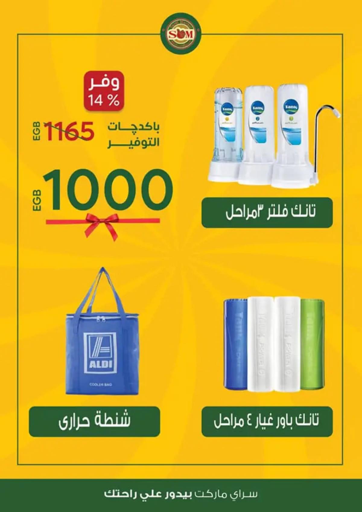عروض سراى ماركت من الثلاثاء 12 أغسطس 2025 عروض التوفير