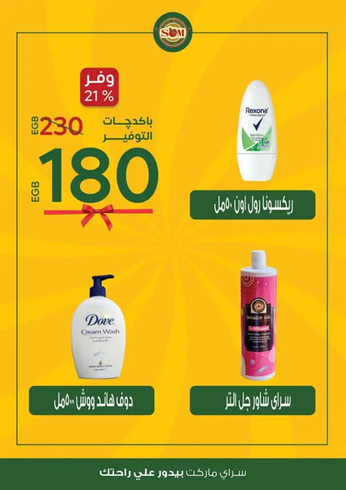 عروض سراى ماركت من الثلاثاء 12 أغسطس 2025 عروض التوفير