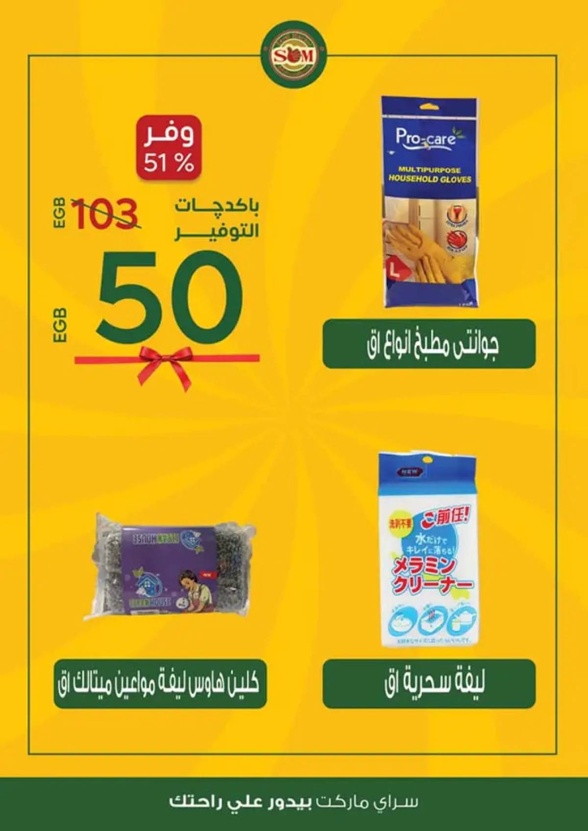 عروض سراى ماركت من الثلاثاء 12 أغسطس 2025 عروض التوفير