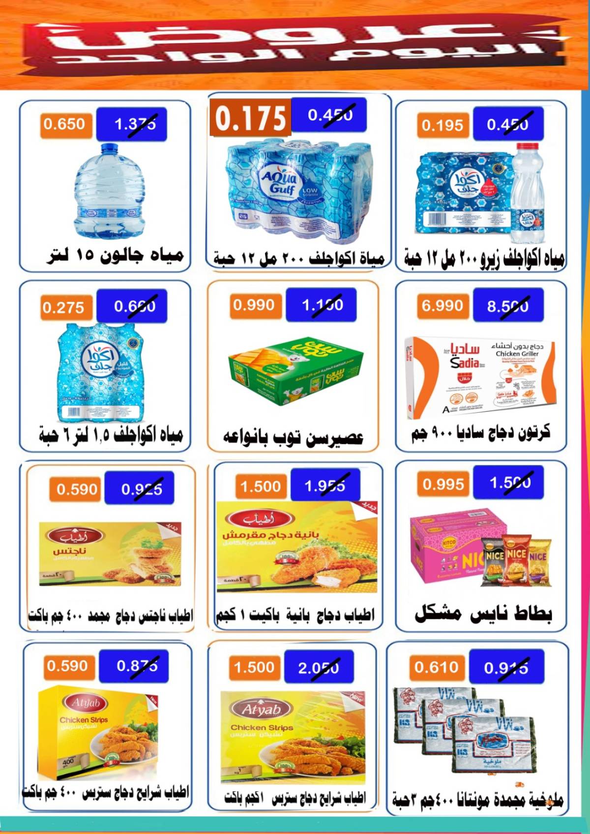 عروض جمعية الأحمدى اليوم الثلاثاء 12 أغسطس 2025 مهرجان اليوم الواحد
