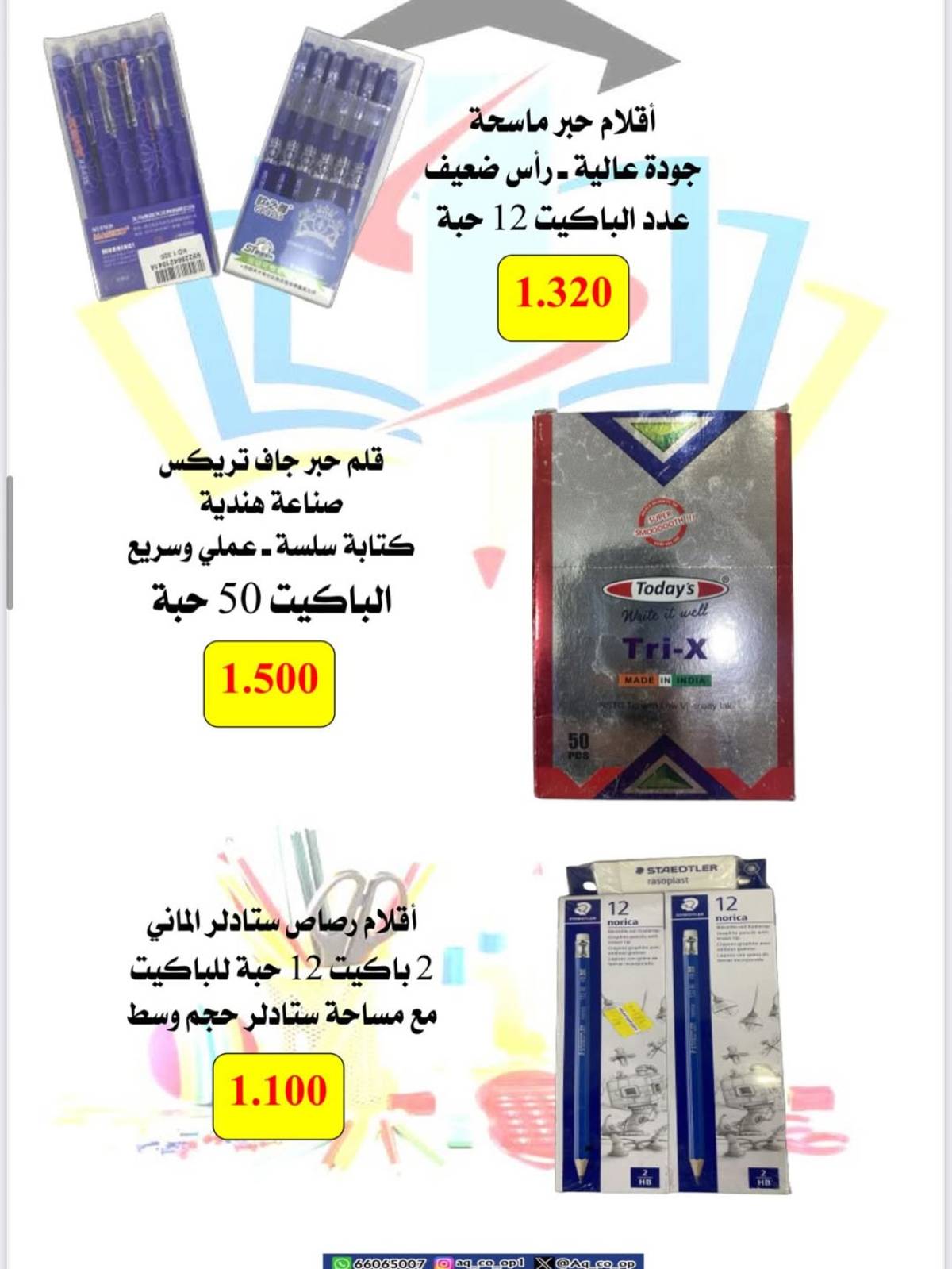عروض جمعية العدان والقصور حتى 20 سبتمبر 2025 العودة إلى المدارس