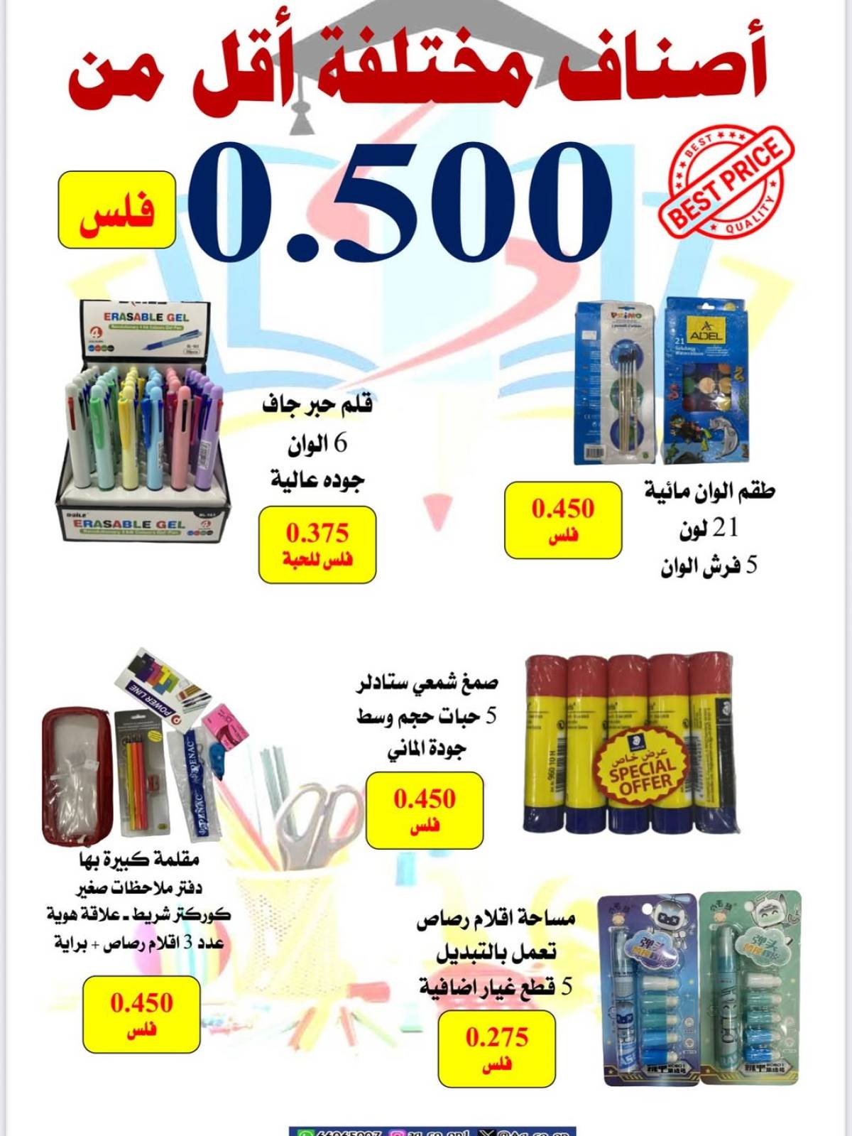 عروض جمعية العدان والقصور حتى 20 سبتمبر 2025 العودة إلى المدارس