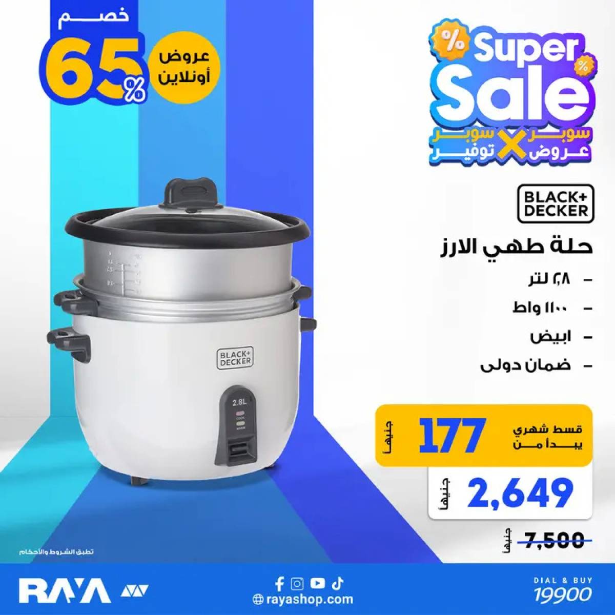 عروض راية شوب من 12 أغسطس 2025 عروض التوفير الأجهزة المنزلية