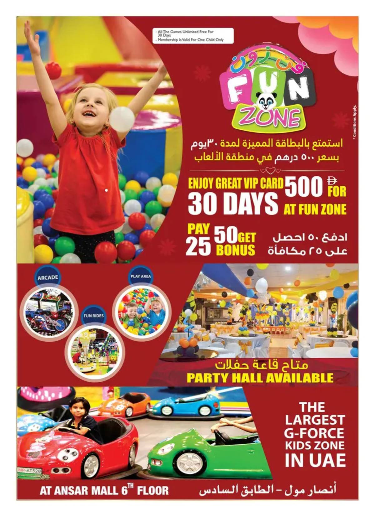 عروض أنصار مول وأنصار جاليرى حتى 26 أغسطس 2025 العودة للمدارس
