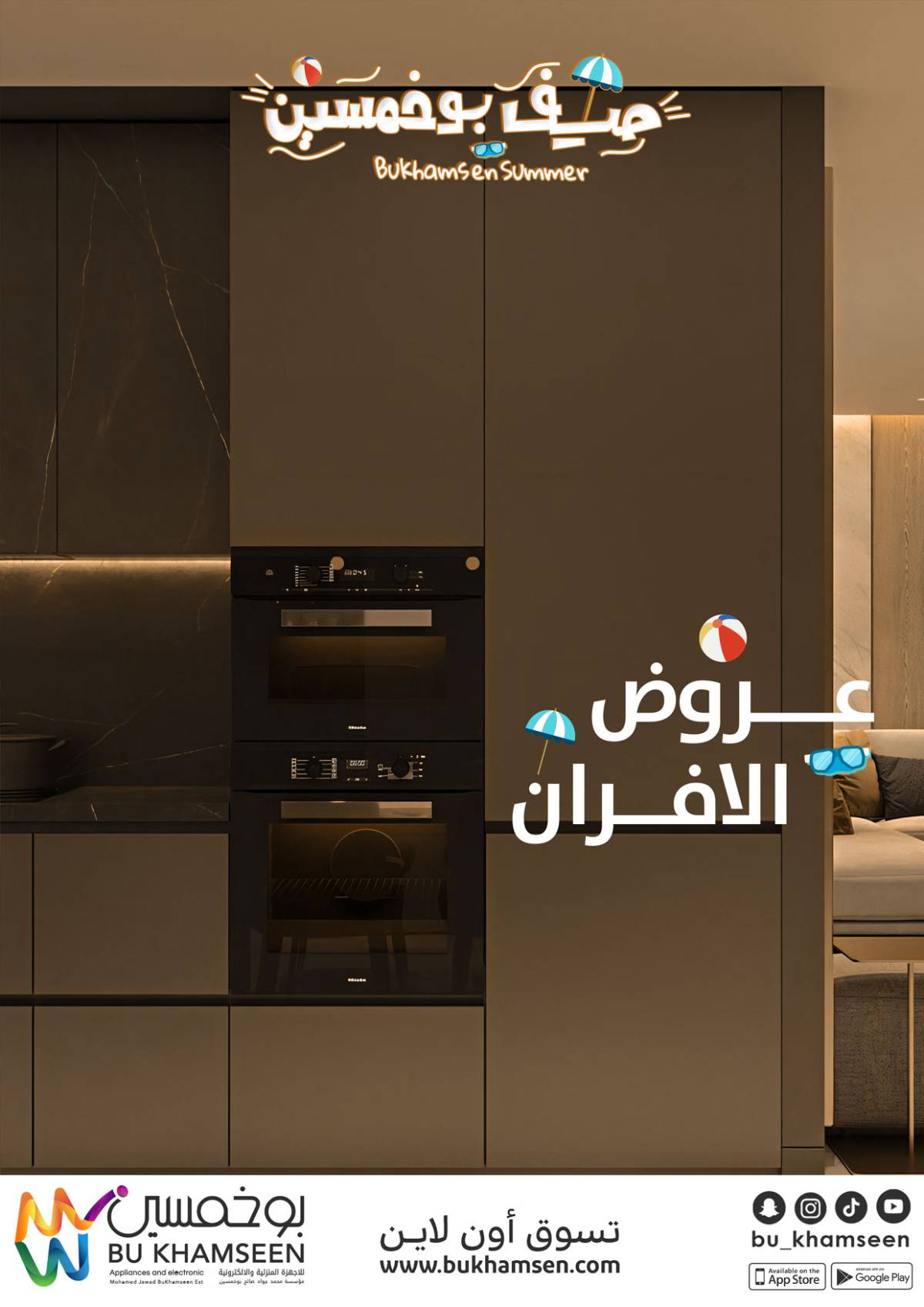 عروض بوخمسين للأجهزة الكهربائية من 11 أغسطس 2025 عروض مجنونة
