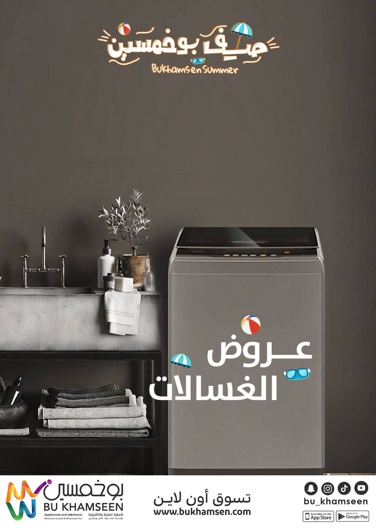 عروض بوخمسين للأجهزة الكهربائية من 11 أغسطس 2025 عروض مجنونة