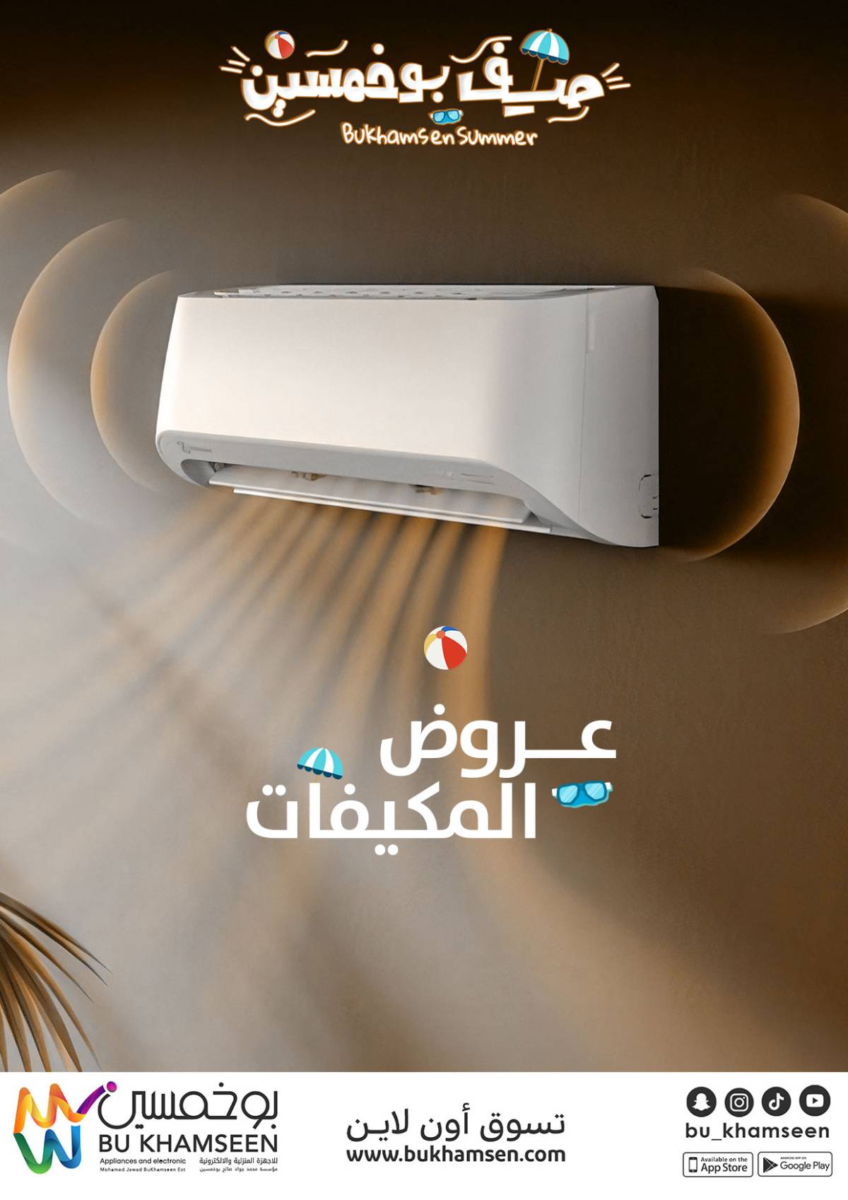 عروض بوخمسين للأجهزة الكهربائية من 11 أغسطس 2025 عروض مجنونة