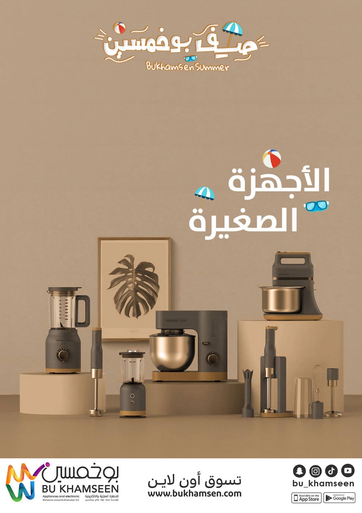 عروض بوخمسين للأجهزة الكهربائية من 11 أغسطس 2025 عروض مجنونة