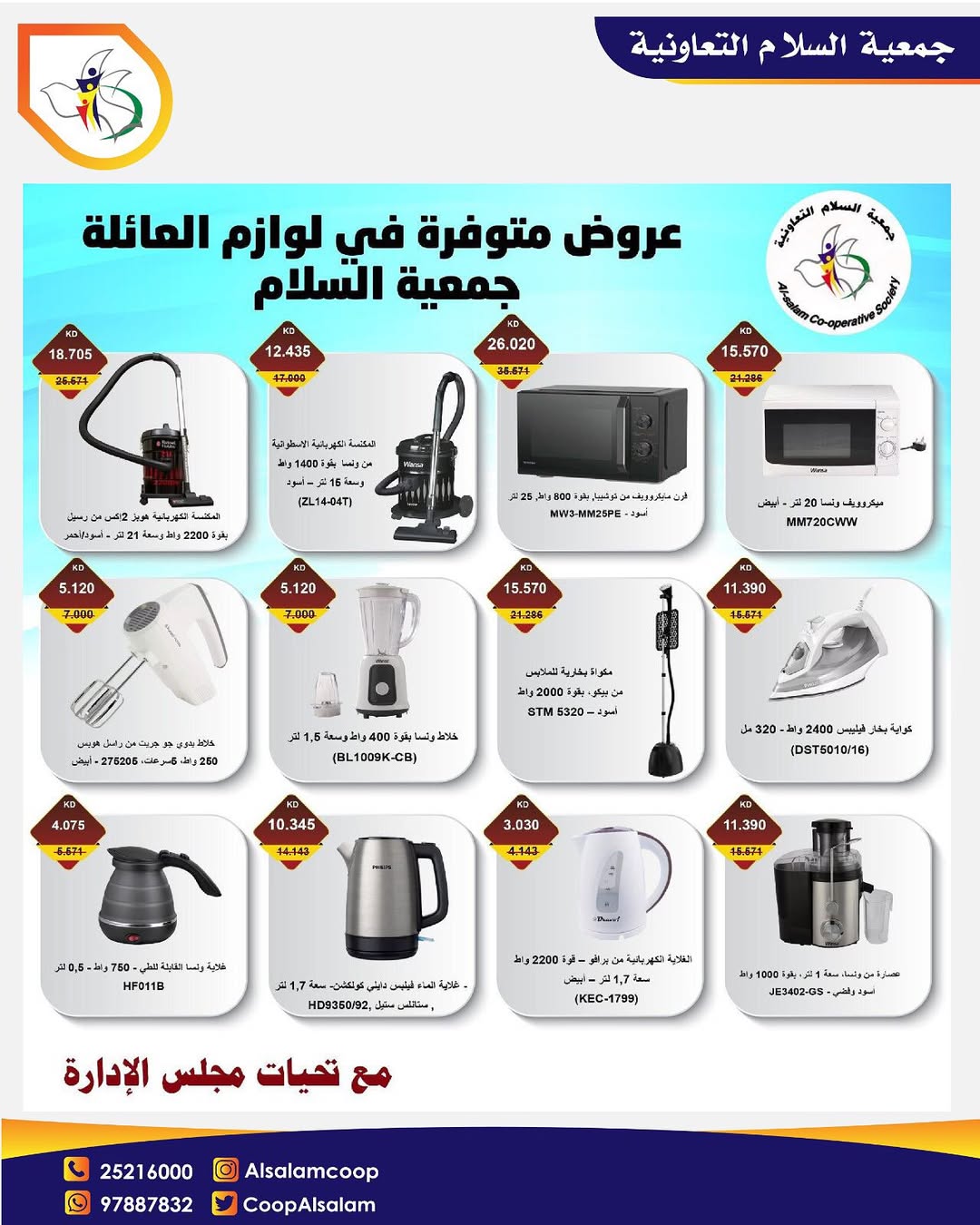 عروض جمعية السلام التعاونية من 11 أغسطس 2025 مهرجان الإلكترونيات
