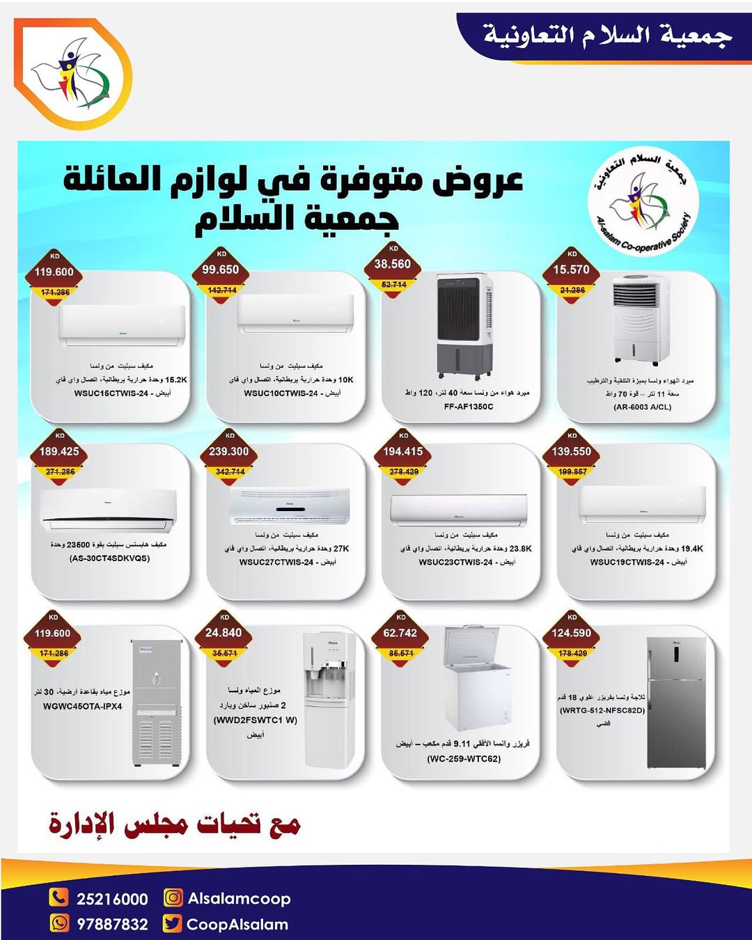 عروض جمعية السلام التعاونية من 11 أغسطس 2025 مهرجان الإلكترونيات