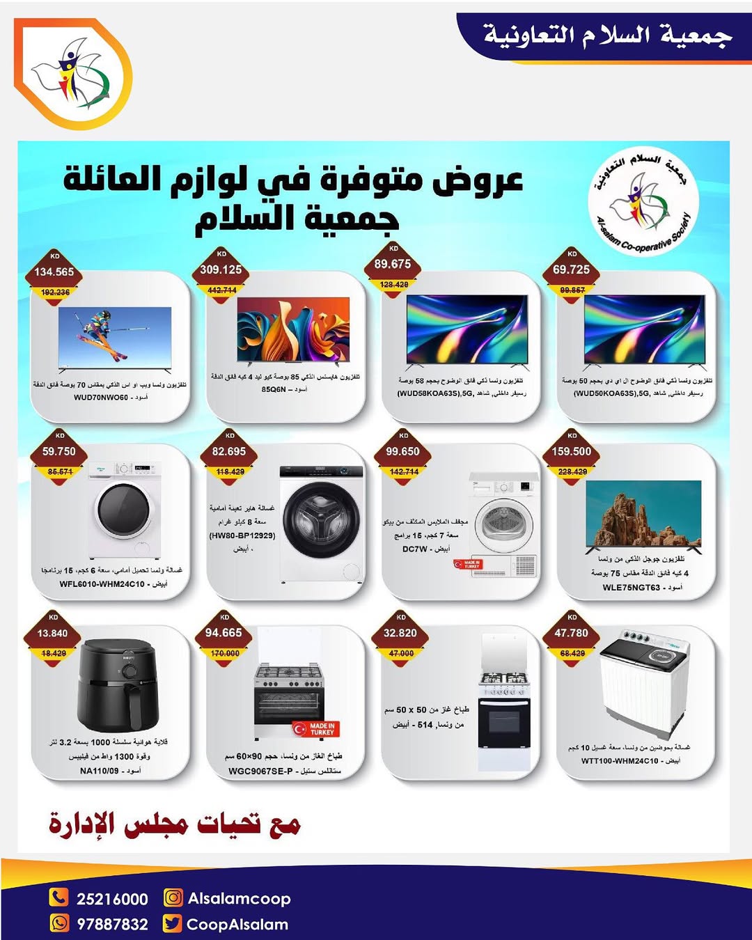 عروض جمعية السلام التعاونية من 11 أغسطس 2025 مهرجان الإلكترونيات