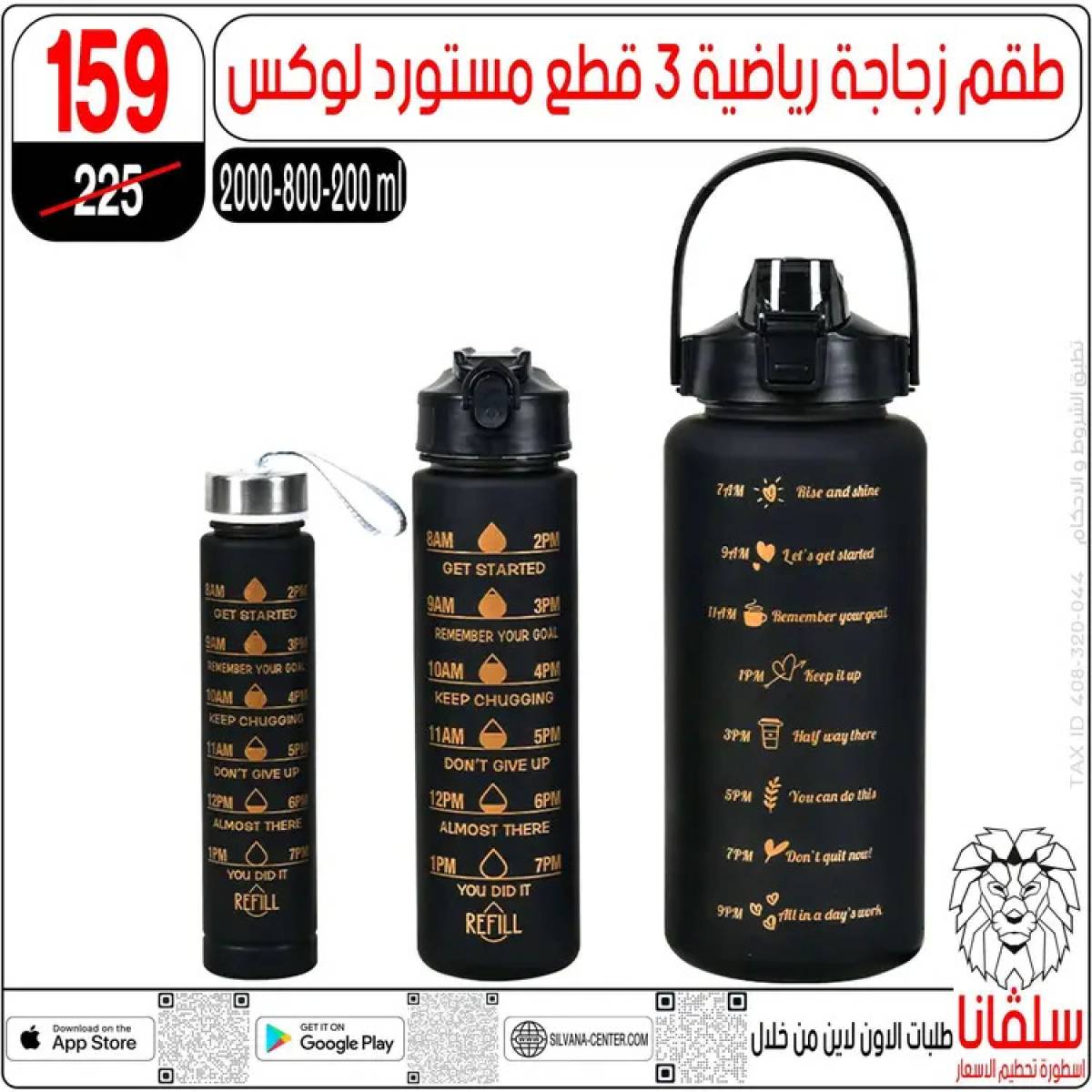 عروض سلفانا سنتر الزاوية الحمراء من 12 أغسطس 2025 الأدوات المدرسية