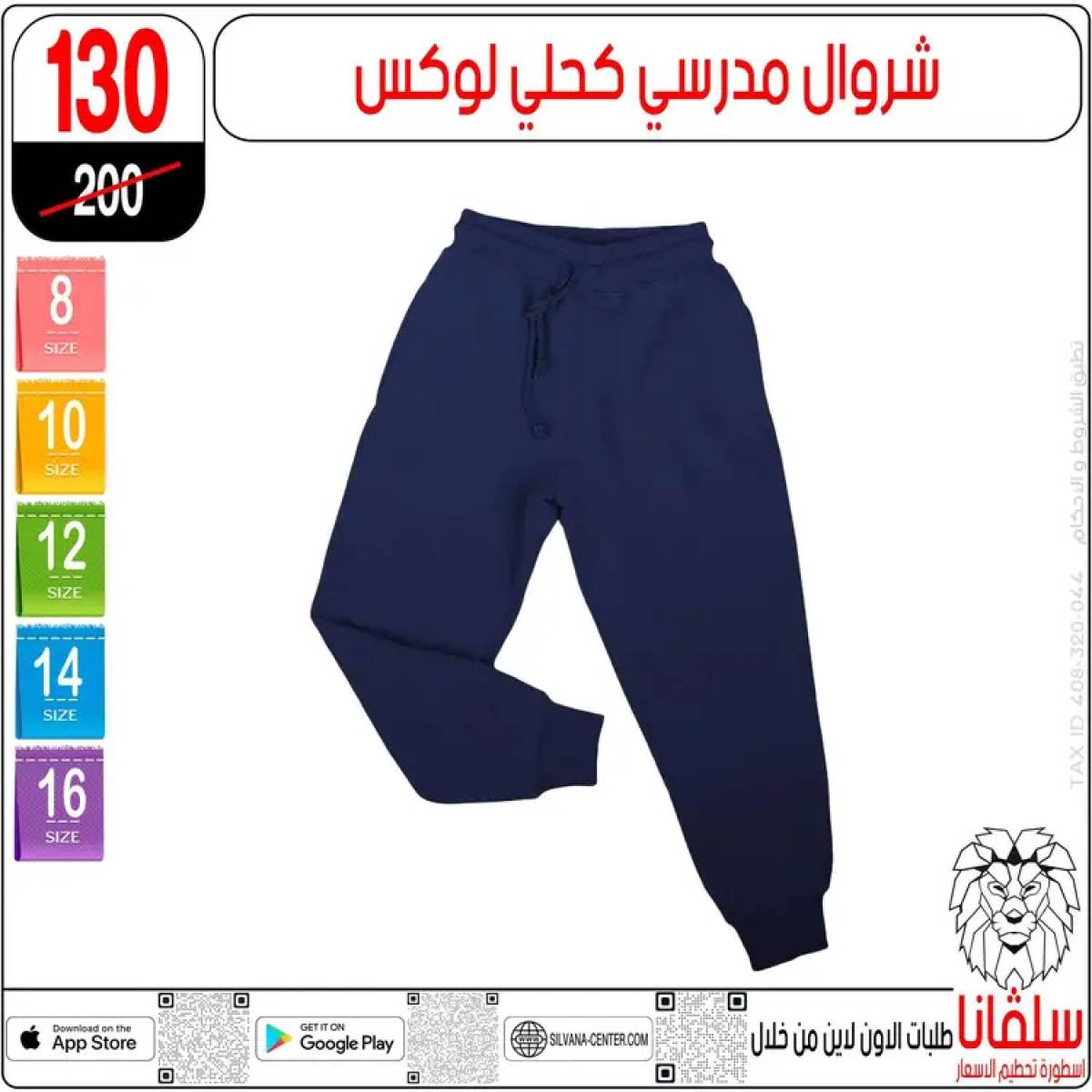 عروض سلفانا سنتر الزاوية الحمراء من 12 أغسطس 2025 الأدوات المدرسية