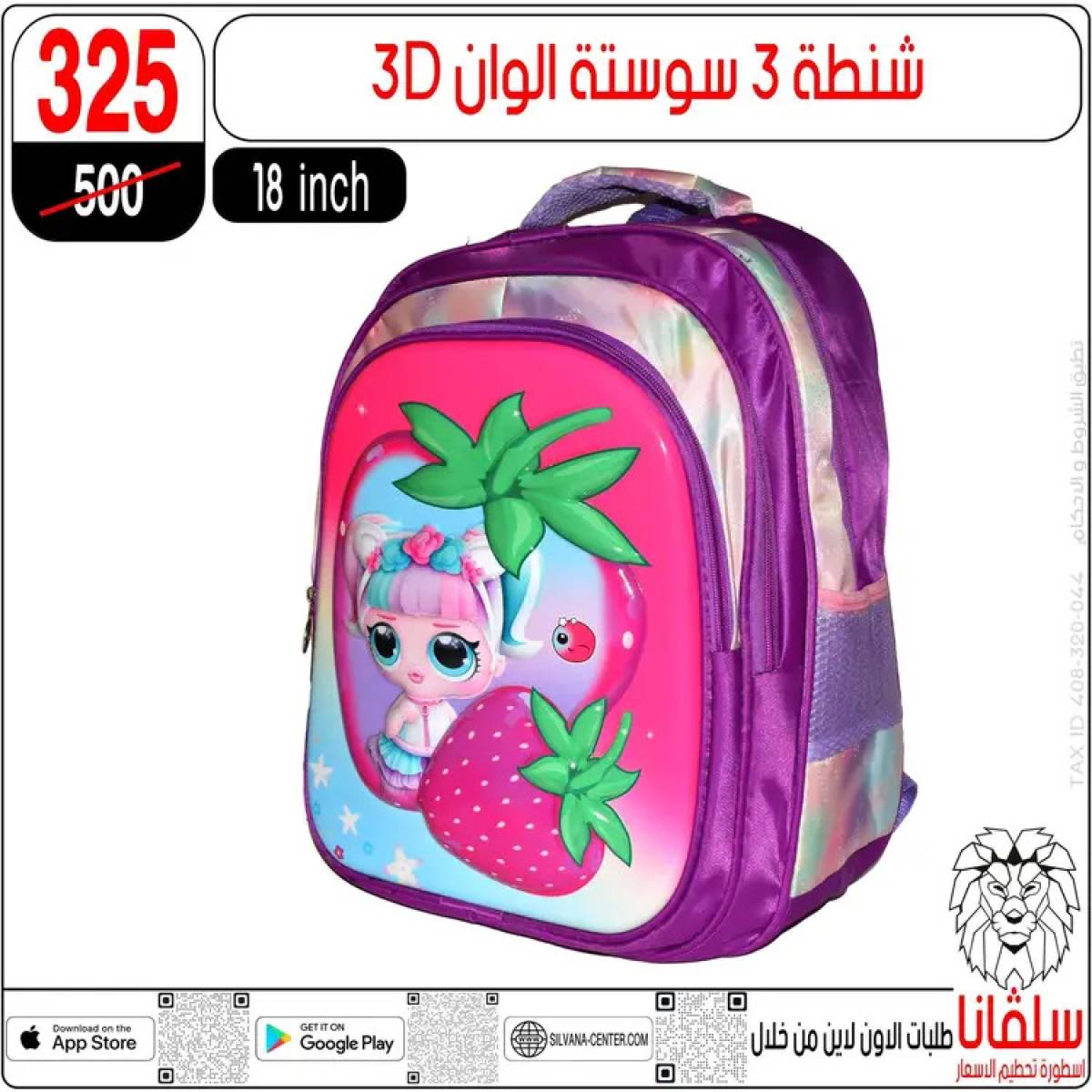عروض سلفانا سنتر الزاوية الحمراء من 12 أغسطس 2025 الأدوات المدرسية