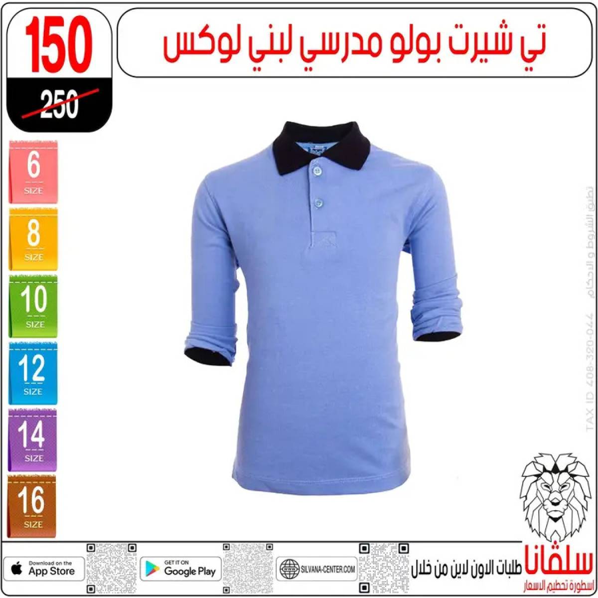 عروض سلفانا سنتر الزاوية الحمراء من 12 أغسطس 2025 الأدوات المدرسية
