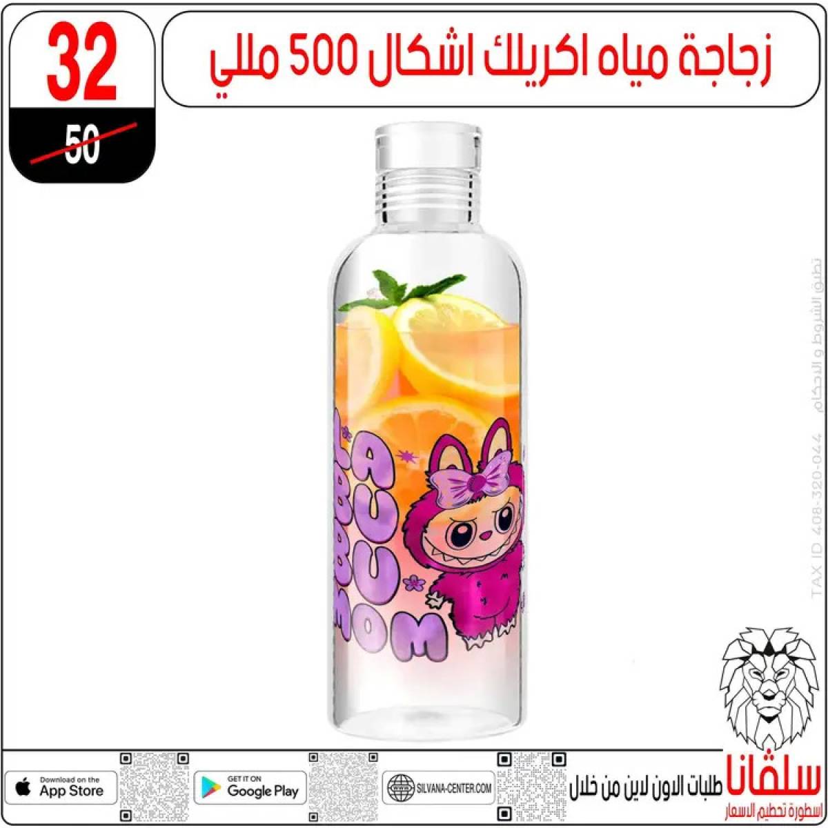عروض سلفانا سنتر الزاوية الحمراء من 12 أغسطس 2025 الأدوات المدرسية