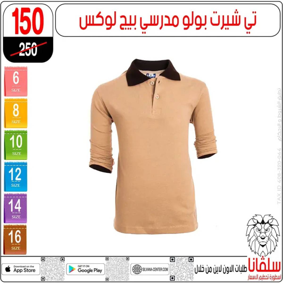 عروض سلفانا سنتر الزاوية الحمراء من 12 أغسطس 2025 الأدوات المدرسية