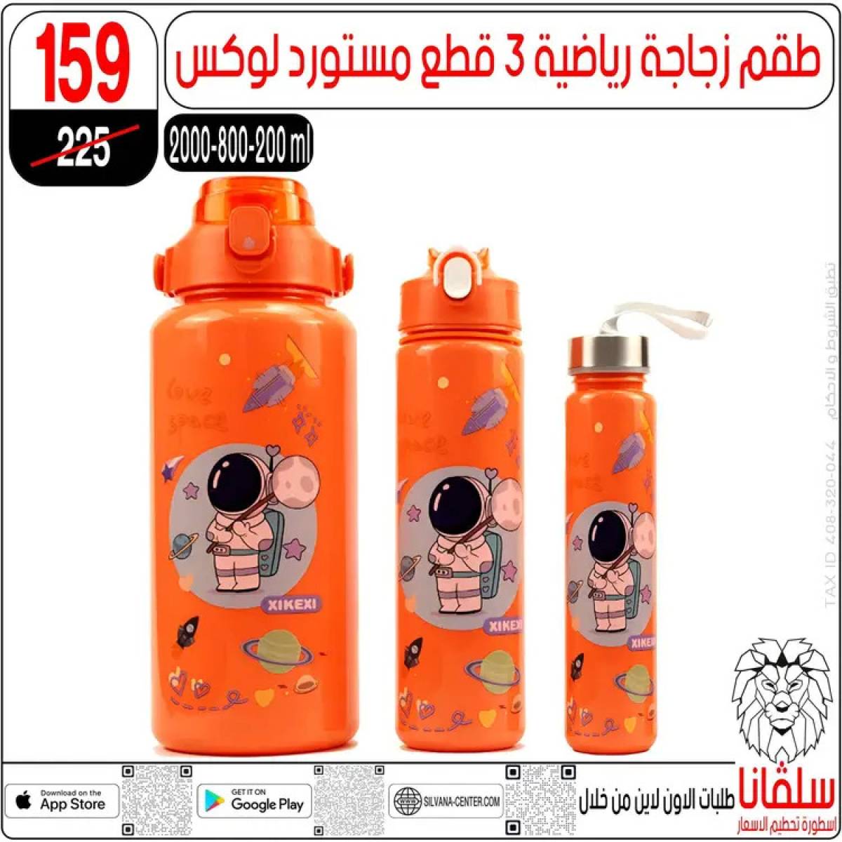 عروض سلفانا سنتر الزاوية الحمراء من 12 أغسطس 2025 الأدوات المدرسية