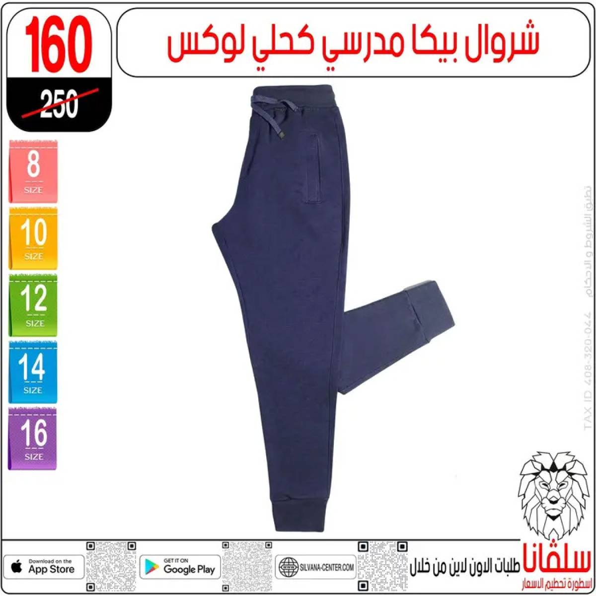 عروض سلفانا سنتر الزاوية الحمراء من 12 أغسطس 2025 الأدوات المدرسية