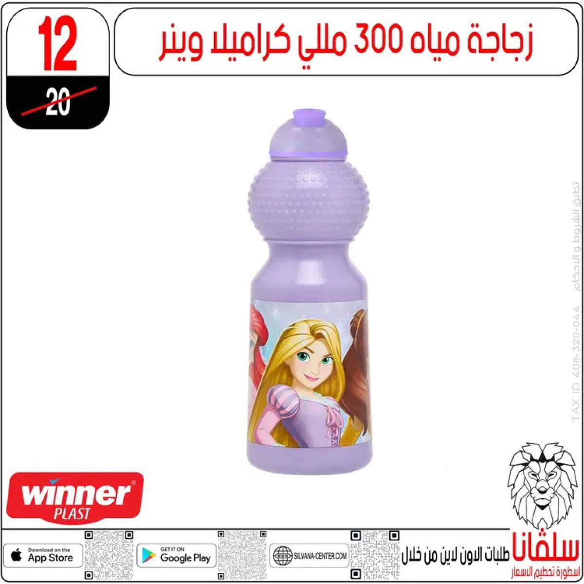 عروض سلفانا سنتر الزاوية الحمراء من 12 أغسطس 2025 الأدوات المدرسية