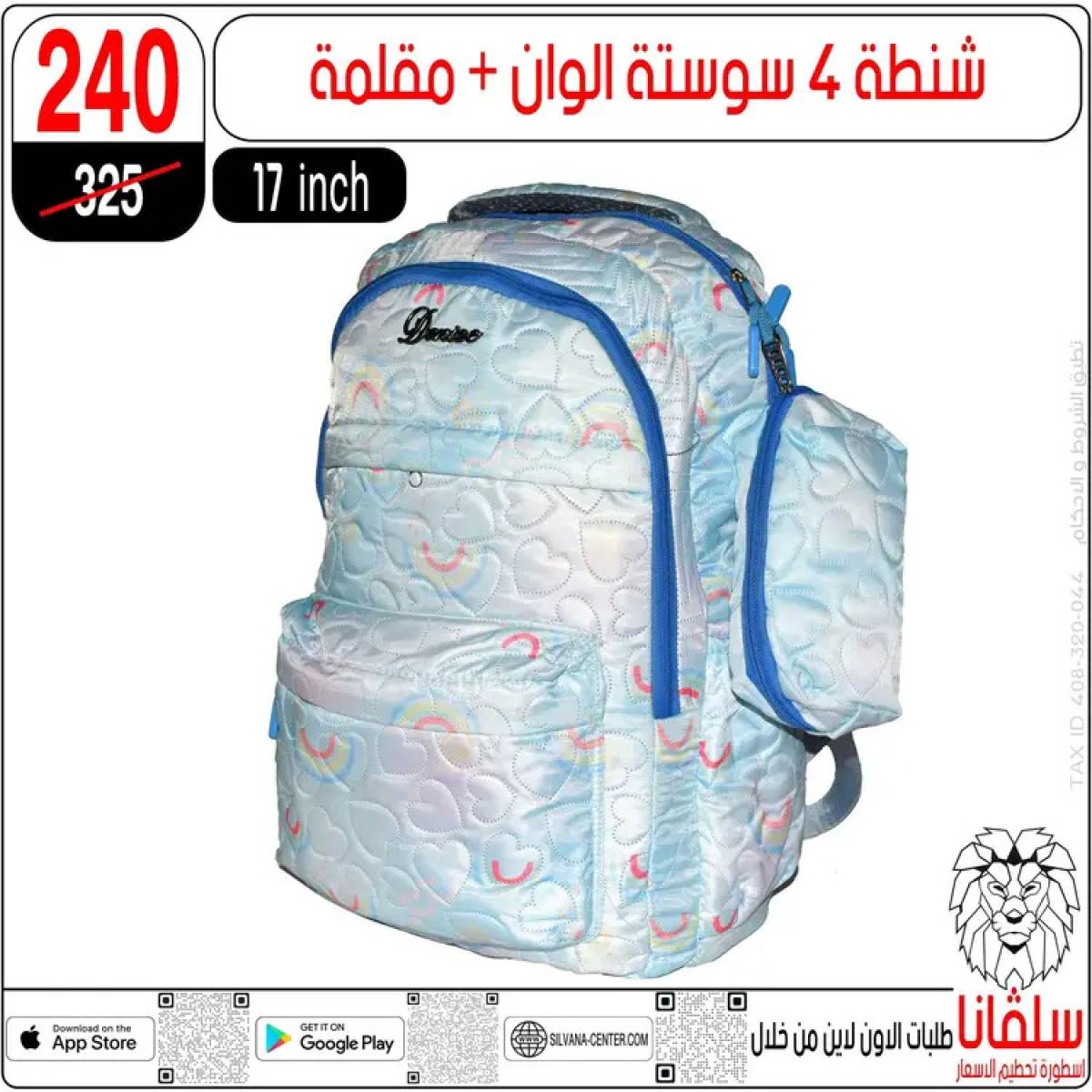عروض سلفانا سنتر الزاوية الحمراء من 12 أغسطس 2025 الأدوات المدرسية