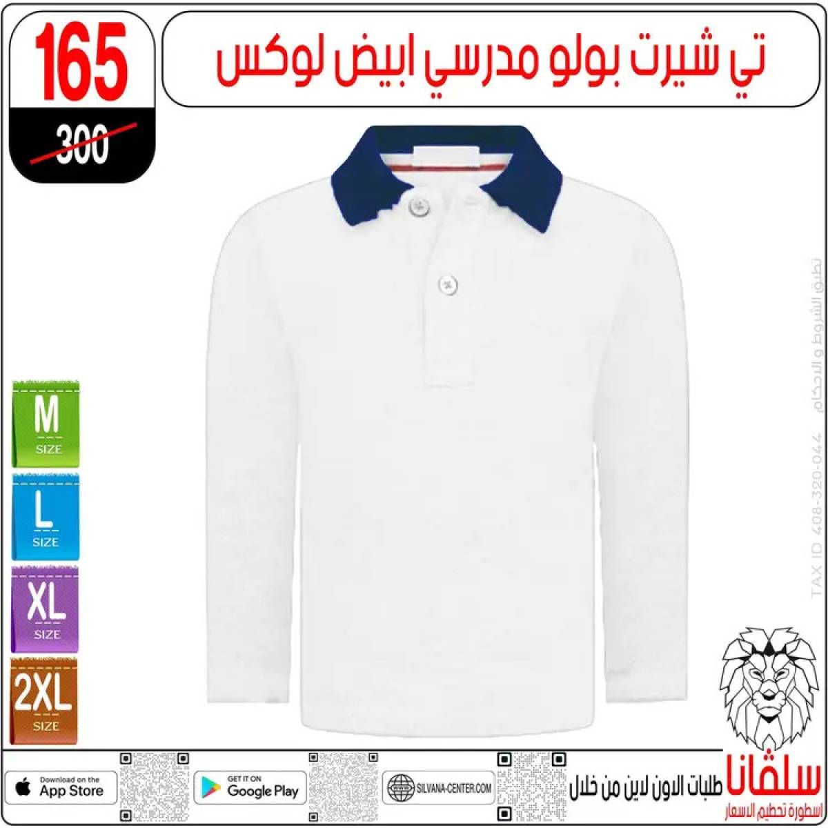 عروض سلفانا سنتر الزاوية الحمراء من 12 أغسطس 2025 الأدوات المدرسية