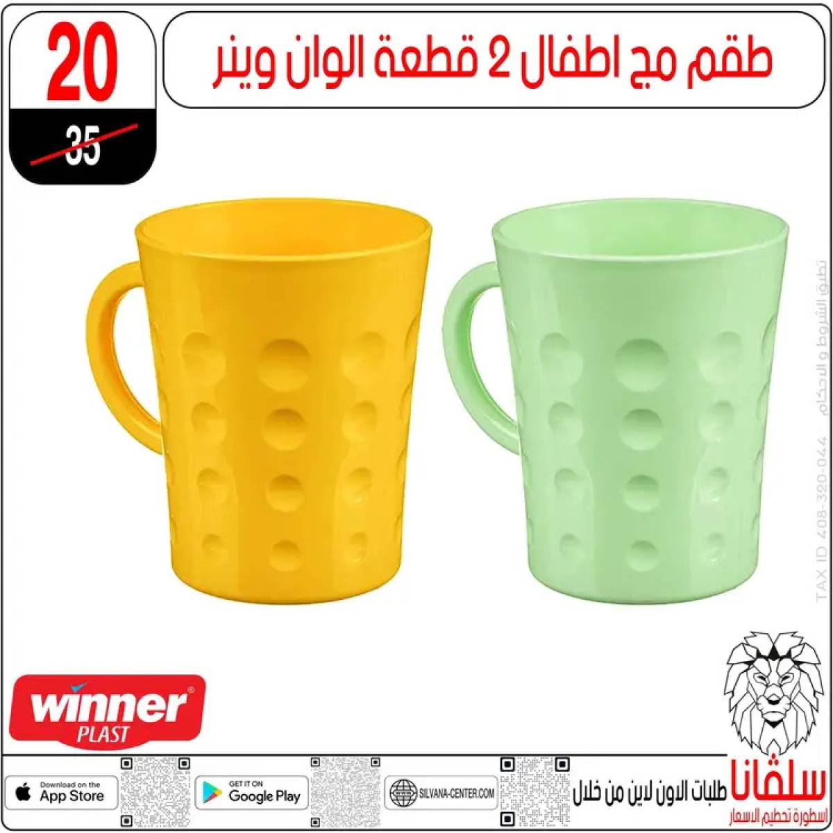 عروض سلفانا سنتر الزاوية الحمراء من 12 أغسطس 2025 الأدوات المدرسية
