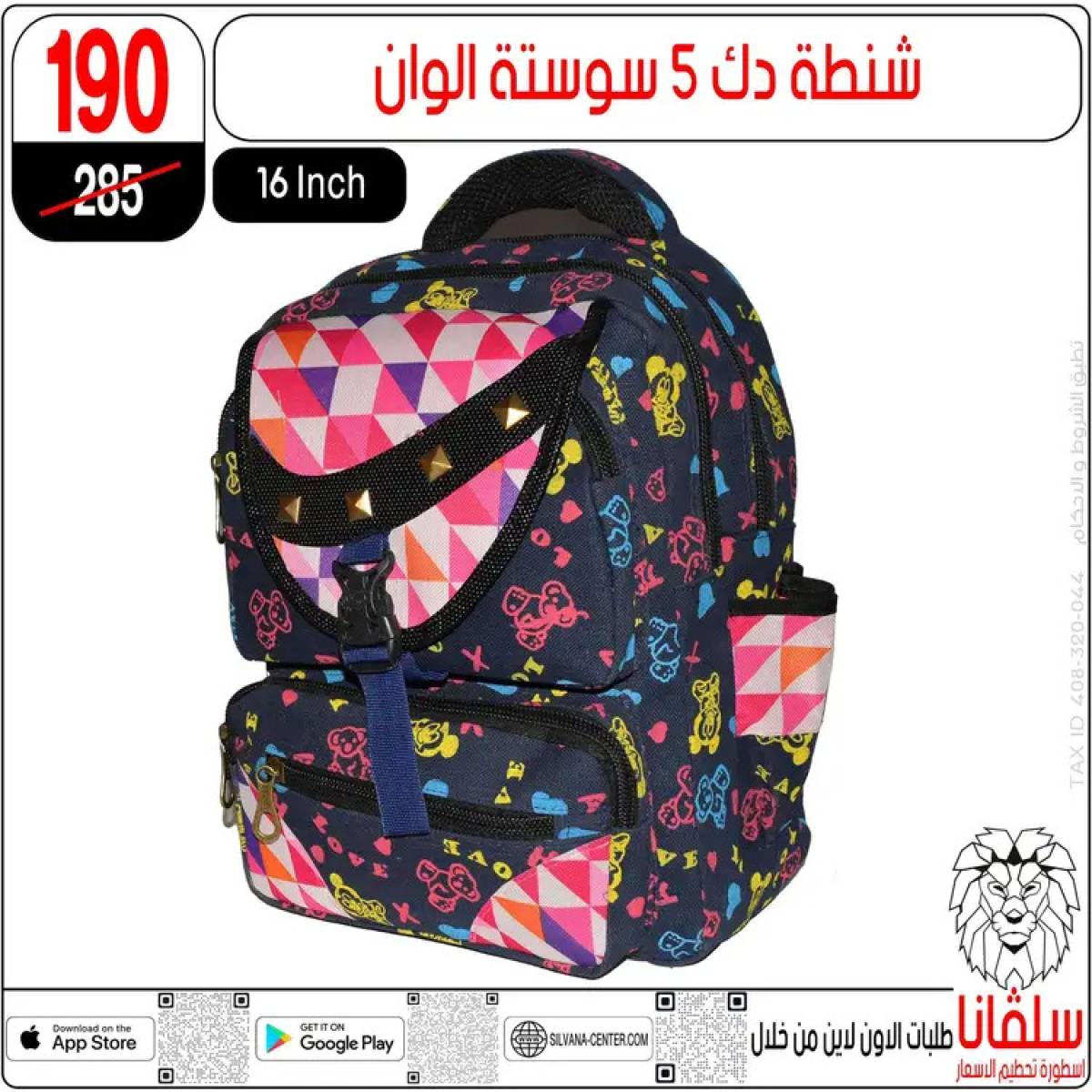 عروض سلفانا سنتر الزاوية الحمراء من 12 أغسطس 2025 الأدوات المدرسية