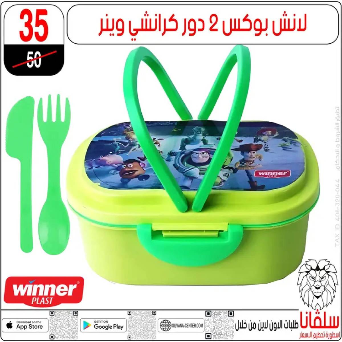 عروض سلفانا سنتر الزاوية الحمراء من 12 أغسطس 2025 الأدوات المدرسية