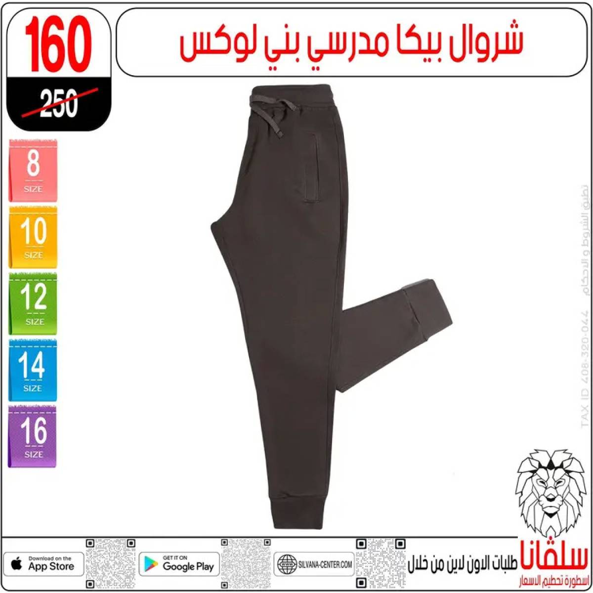عروض سلفانا سنتر الزاوية الحمراء من 12 أغسطس 2025 الأدوات المدرسية