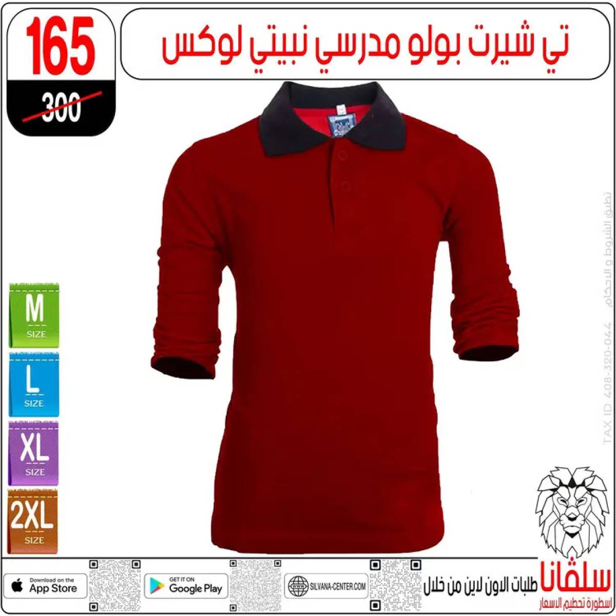 عروض سلفانا سنتر الزاوية الحمراء من 12 أغسطس 2025 الأدوات المدرسية