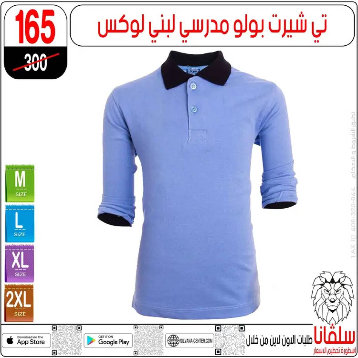 عروض سلفانا سنتر الزاوية الحمراء من 12 أغسطس 2025 الأدوات المدرسية