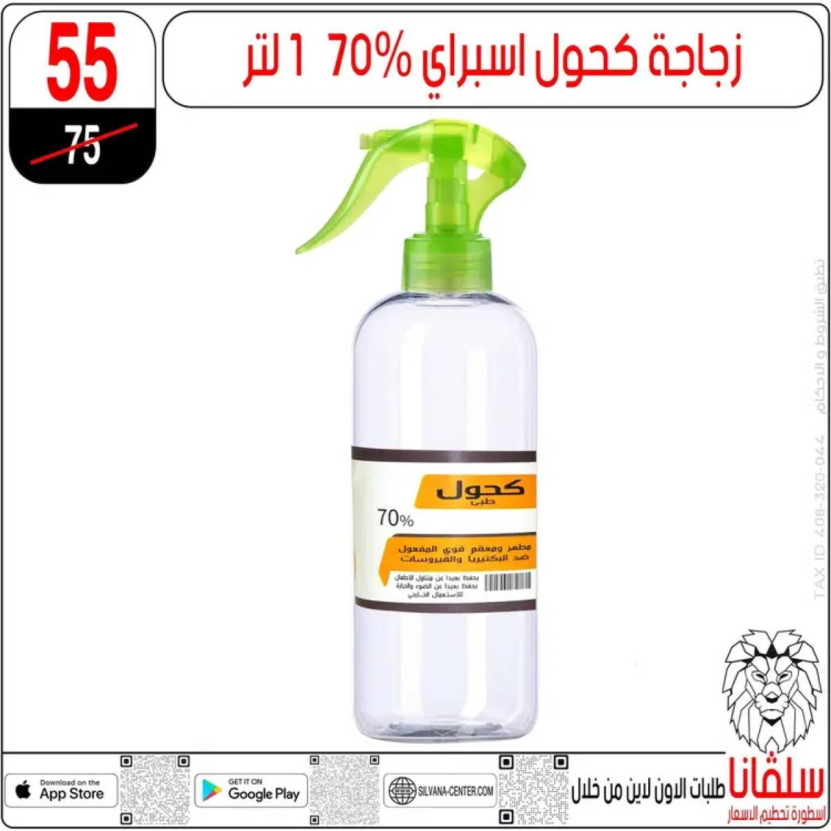 عروض سلفانا سنتر الزاوية الحمراء من 12 أغسطس 2025 الأدوات المدرسية