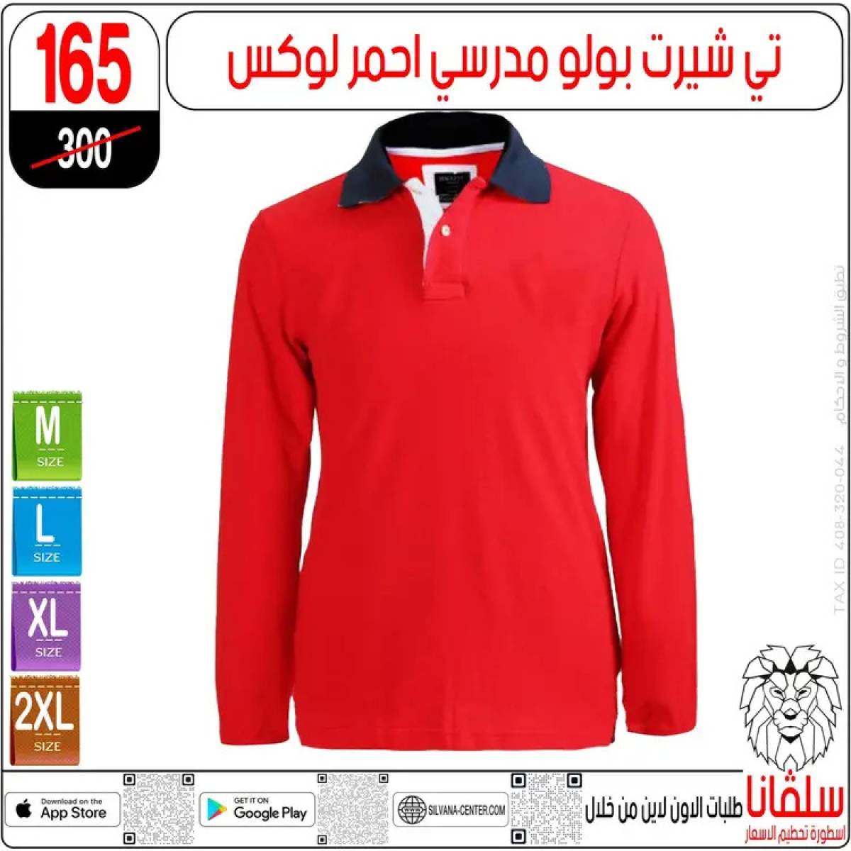 عروض سلفانا سنتر الزاوية الحمراء من 12 أغسطس 2025 الأدوات المدرسية