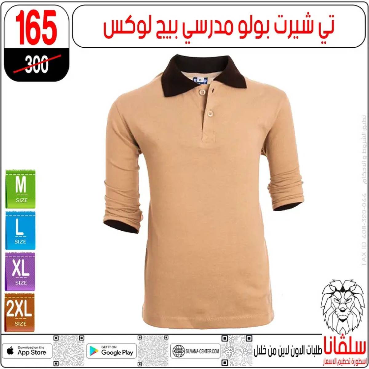 عروض سلفانا سنتر الزاوية الحمراء من 12 أغسطس 2025 الأدوات المدرسية