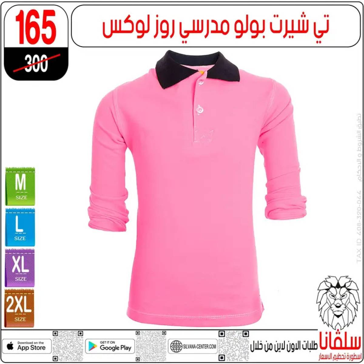 عروض سلفانا سنتر الزاوية الحمراء من 12 أغسطس 2025 الأدوات المدرسية