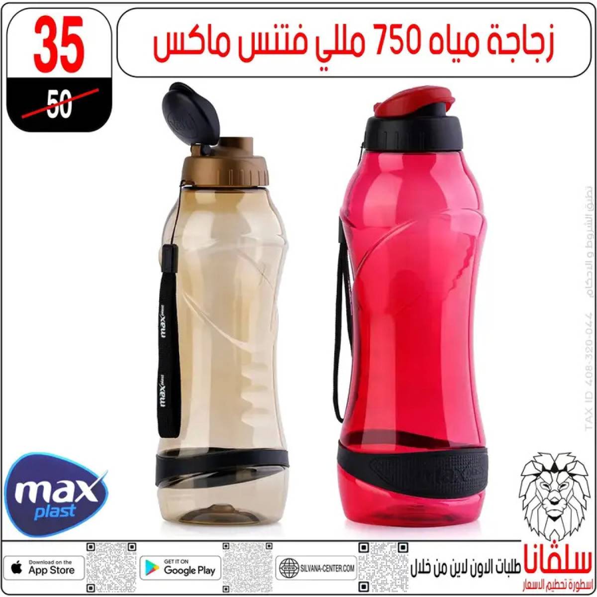 عروض سلفانا سنتر الزاوية الحمراء من 12 أغسطس 2025 الأدوات المدرسية